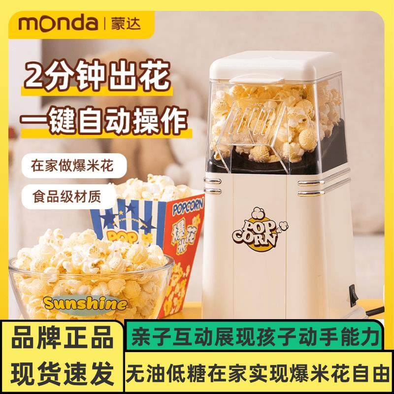 monda爆米花机儿童生日礼物全自动小型家用玉米爆谷玉米花锅
