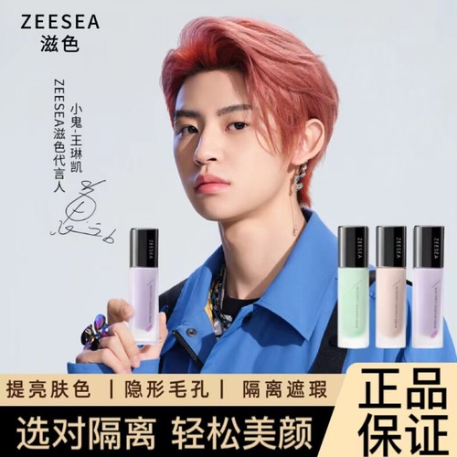 ZEESEA滋色隔离霜素颜霜合一学生女旗舰店正品打底遮瑕保湿妆前乳