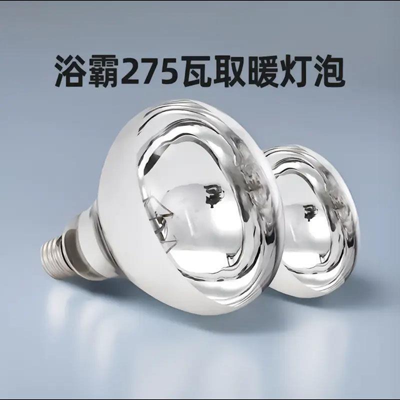 春鲤浴霸灯泡275w家用卫生间专用快速取暖照明灯通用螺口防水防爆