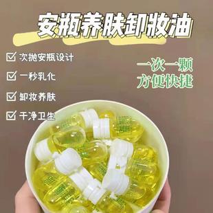 30粒山茶花次抛分装瓶卸妆油敏感肌便携式小支迷你日抛官方正品