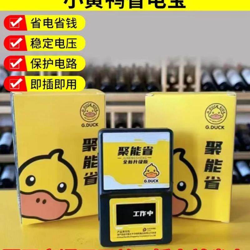逸恩百货小黄鸭省电宝德国品质聚能省节电器黑科技家用节能省电王