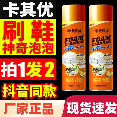 2瓶卡其优刷鞋神奇泡泡多功能鞋子清洁汽车泡沬清洗剂内饰清洁剂