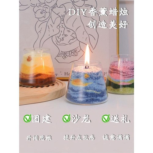 香薰蜡烛diy自制手工沙画香薰杯卧室香氛团建小礼品沙龙氛围