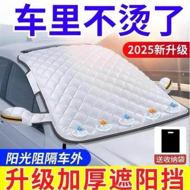 2025新款汽车遮阳挡外用防晒隔热黑科技前挡风玻璃车子冬季挡雪挡