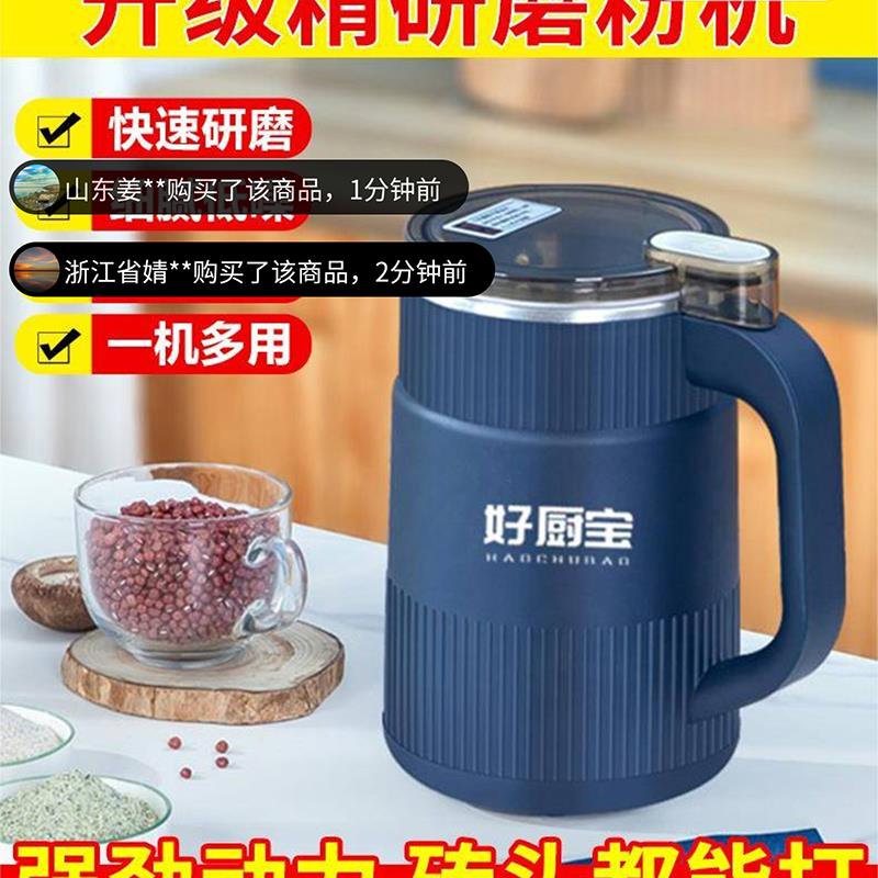 濮院好厨宝升级精研磨粉机德国多功能研磨机家用大容量超细打粉神