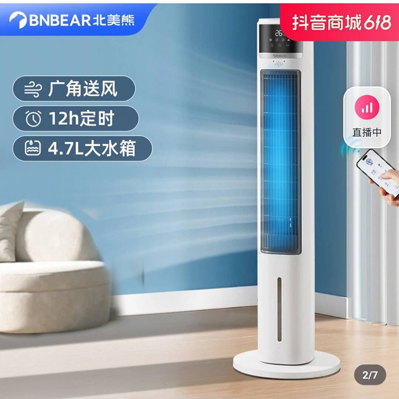 北美熊冷风扇智能电器水冷塔扇家用制冷空调扇语音无叶电扇