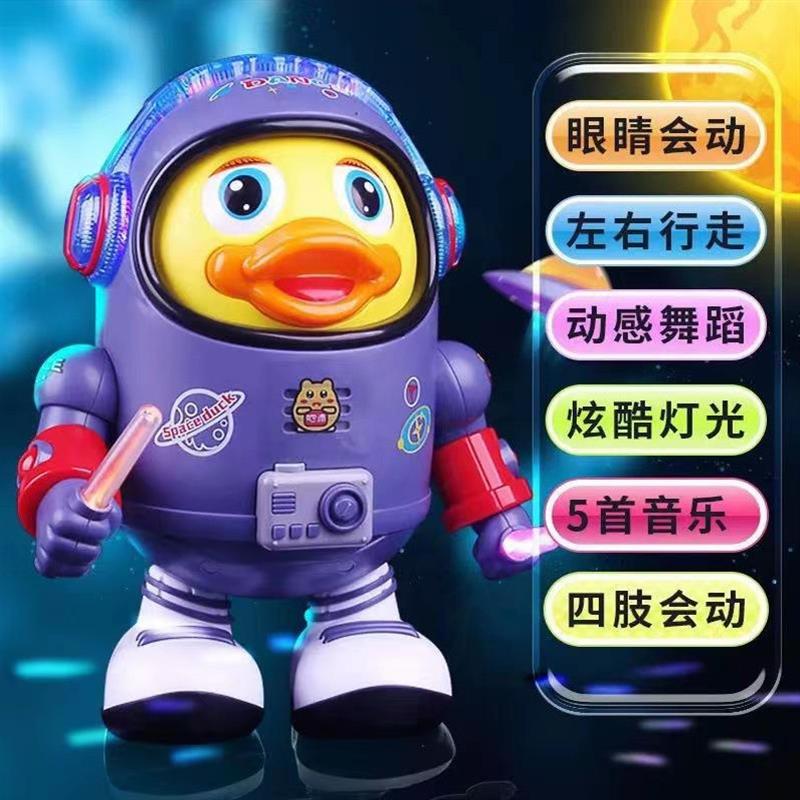 萌趣跳舞太空鸭机器人会跳舞的电动唱歌声光宇航早教益智儿童玩具