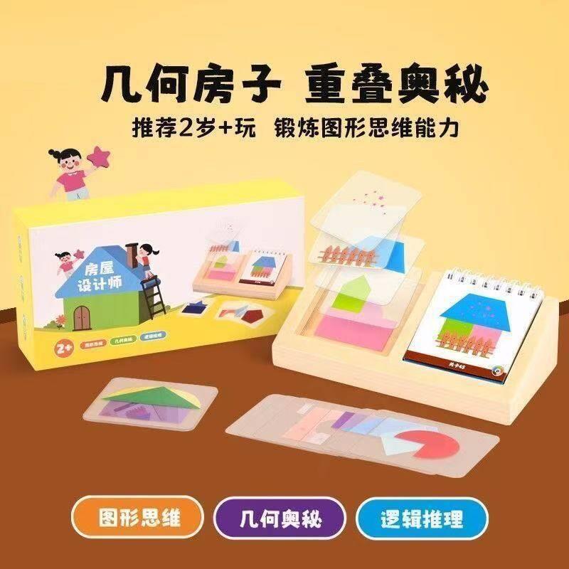 道中道严选几何空间拼图儿童益智早教玩具重叠图形教具房屋设计师