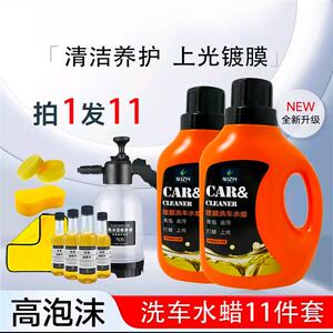 车亿兴镀膜洗车液水蜡11件套免擦拭强力去污高泡沬清洗剂半亩闲集
