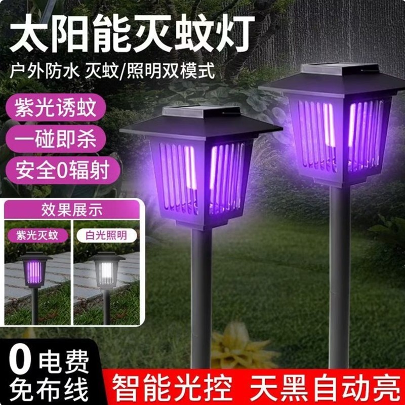 太阳能灭蚊灯户外庭院花园防水驱蚊蝇神器室外露营草坪电击灭蝇灯