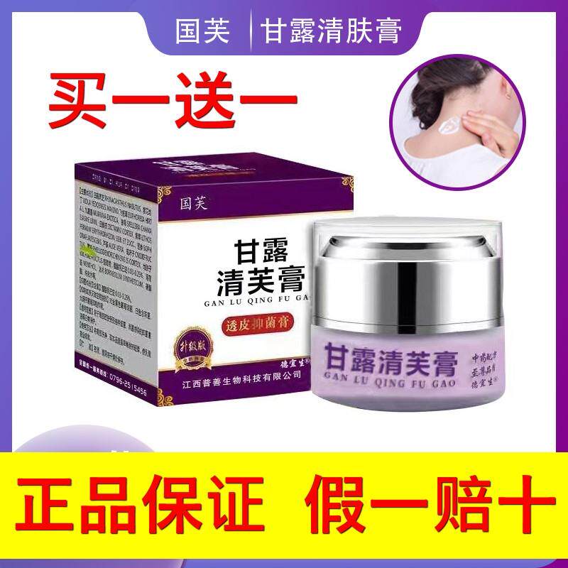 国芙甘露清芙膏透皮抑菌膏德宜生亿民专卖店每盒30g正品保证厂家