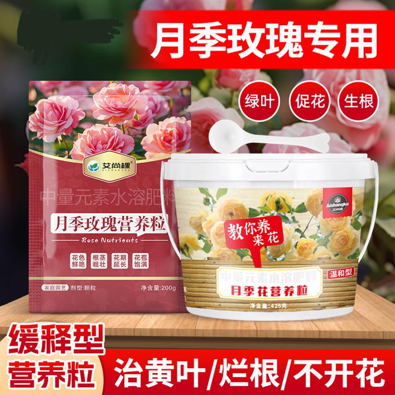 月季玫瑰专用肥营养粒园艺盆栽促花催花延迟花期生根壮苗花肥料