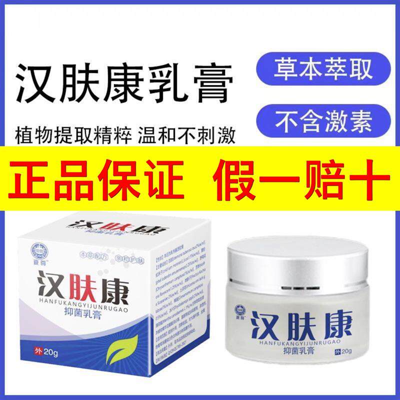 夏尊汉肤康抑菌乳膏汉夫康乳膏20g正品保证1盒