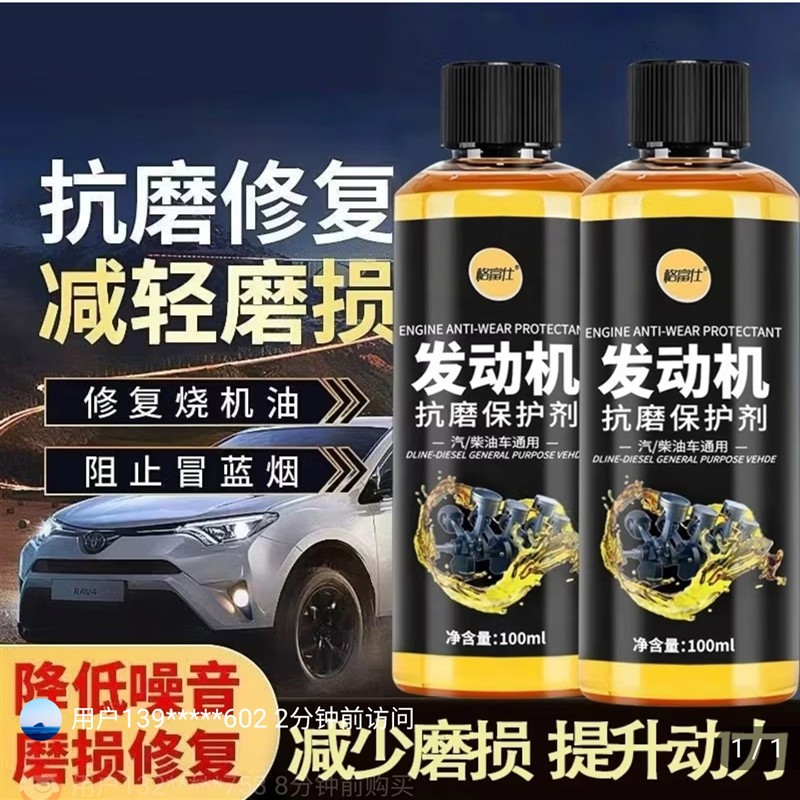格富士仕引擎抗磨保护剂官方旗店舰楷维汽车烧机油精强力修复剂