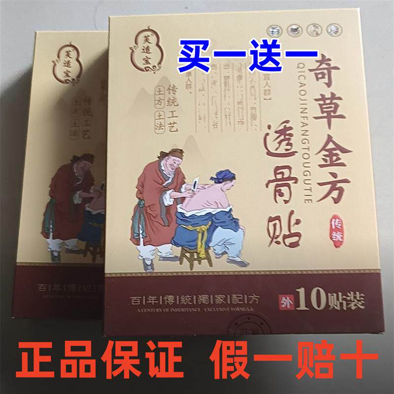 芙适宝奇草金方透骨贴正品保证厂家直发每盒10贴