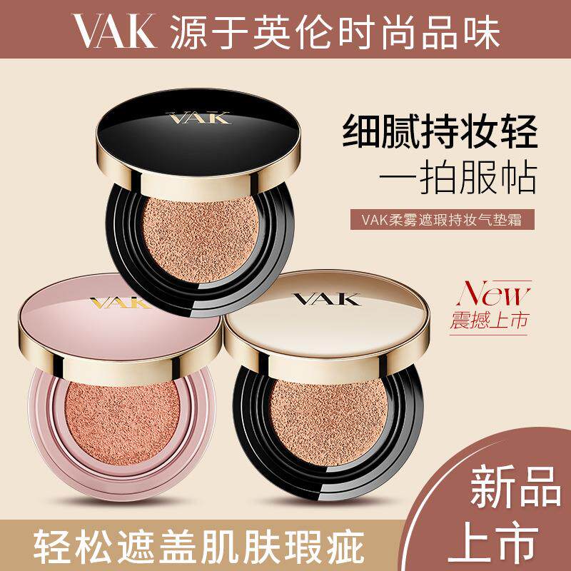 VAK柔雾遮瑕持妆气垫不脱妆不卡粉BB霜女自然打底裸妆肤色化妆品