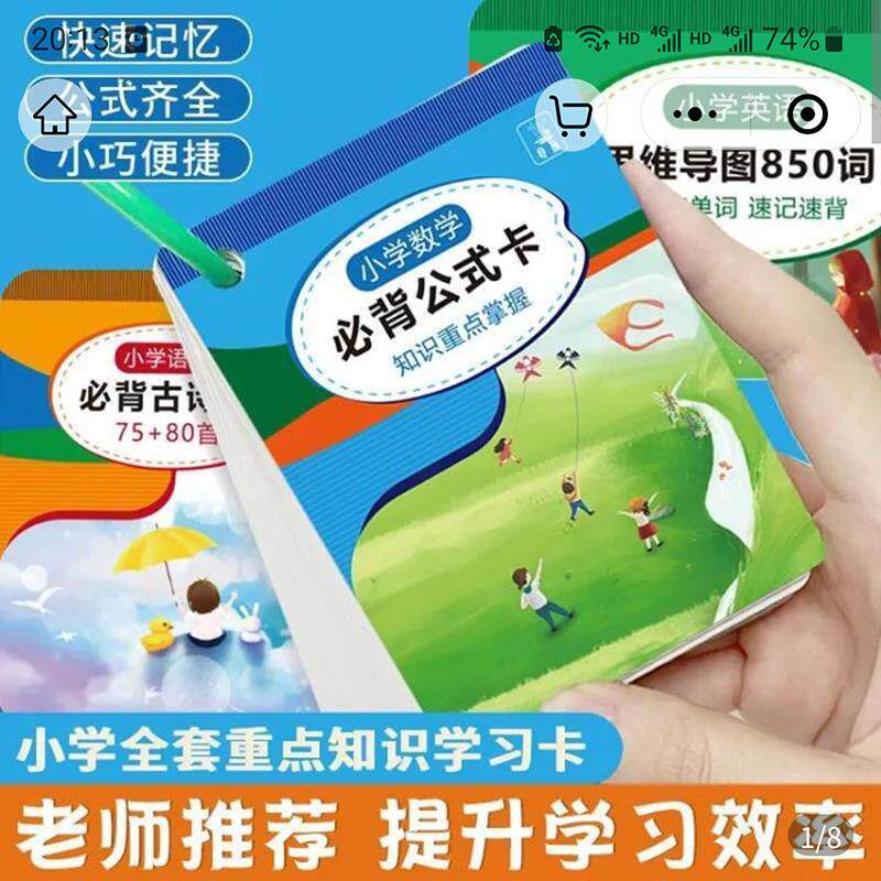 墨依百货知识手卡小学生全套数学公式大全卡片和识计算重点学习卡