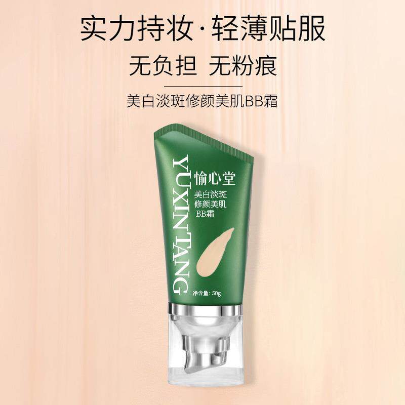 美白淡斑BB霜水润遮瑕修容隔离霜保湿粉底液遮瑕持久不脱妆比比霜
