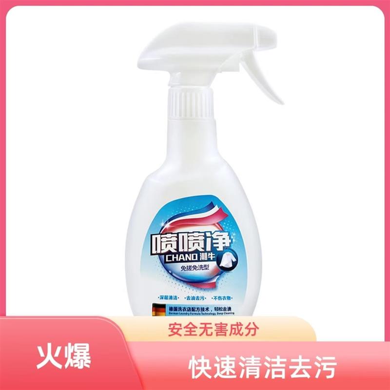 潮牛泡泡喷喷净墨依百货小白运动鞋子网面鞋免水洗去污渍黄清洁剂