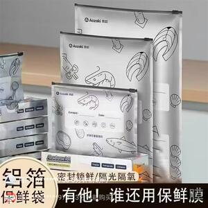 日本鲜得蕊铝箔保鲜袋食品级冰箱家用密封袋秉舟拉炼式分装收纳袋