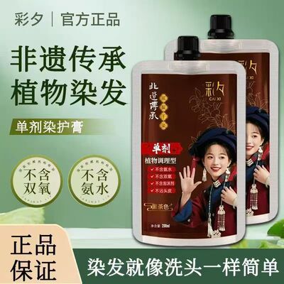 彩夕染发剂植物纯官方旗舰店正品染发膏官方温和盖白男女通用黑色