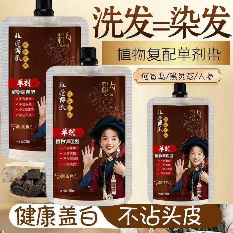 【彩夕单剂护染膏】染发膏官方正品植物萃取温和盖白染发剂旗舰店图片