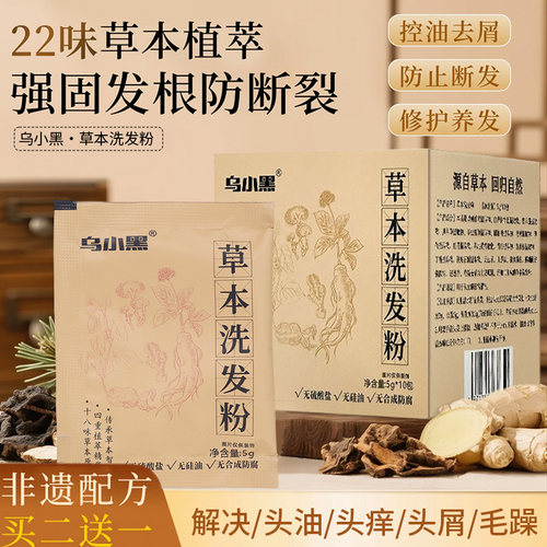 乌小黑草本植物洗发粉无硅油无月桂醇控油去屑