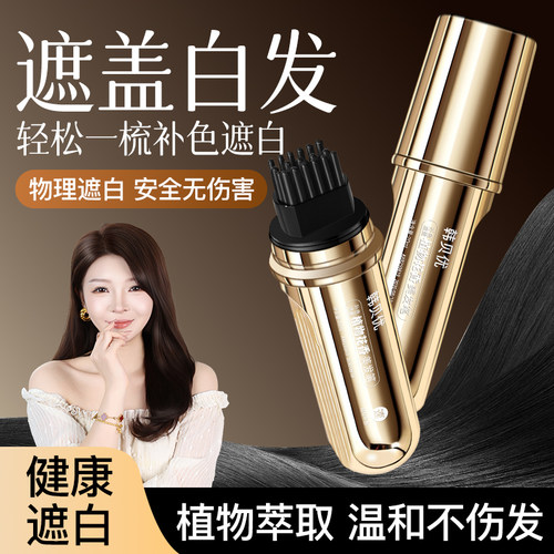 【韩贝优新款小金管多肽美发笔】一次性白发遮盖美发笔美发棒速干