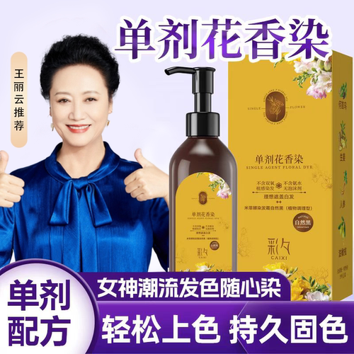 【彩夕单剂花香染】染发剂膏非纯植物官方旗舰店正品天然遮白发女