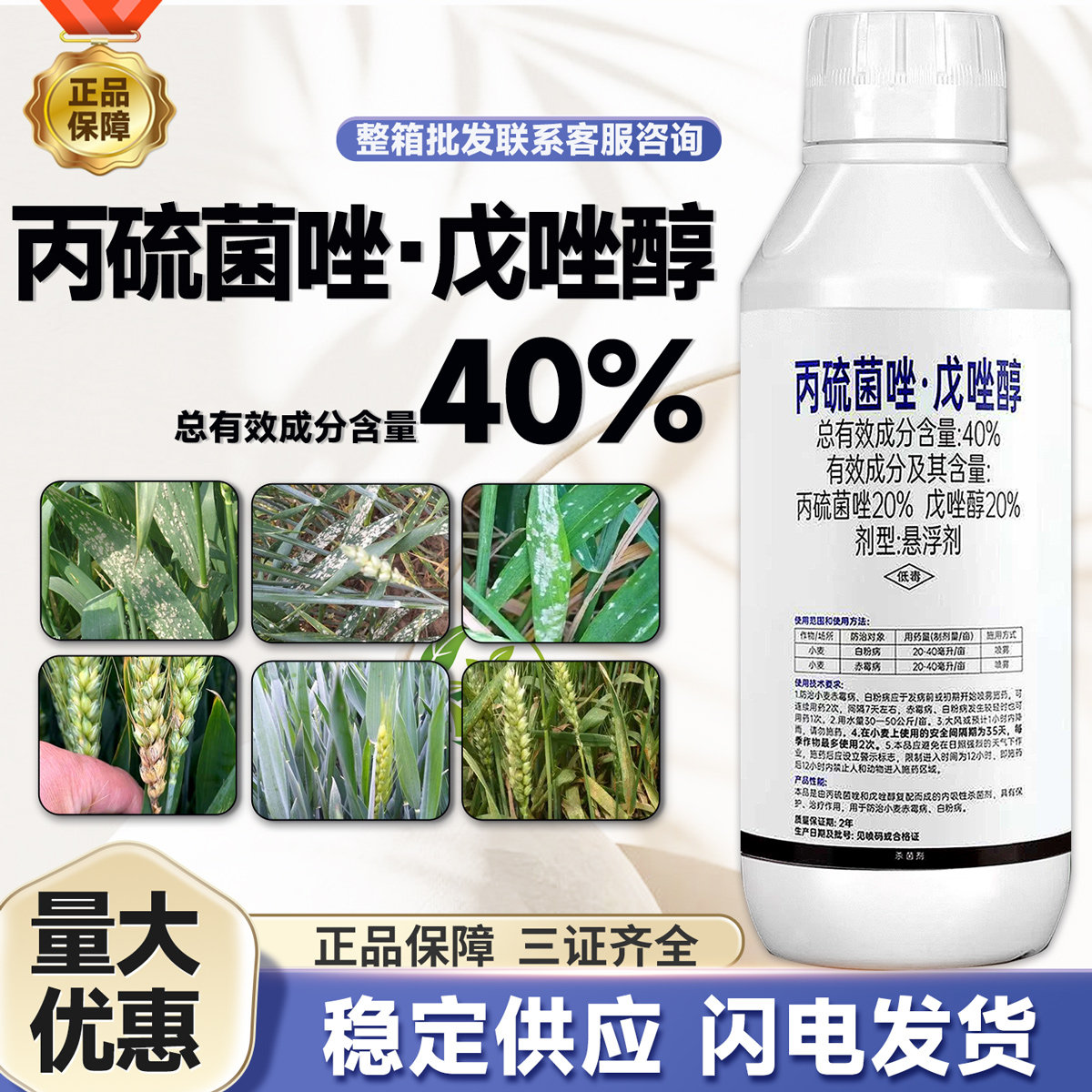 正品40%丙硫菌唑戊唑醇小麦白粉病赤霉病内吸性杀菌剂悬浮剂农药