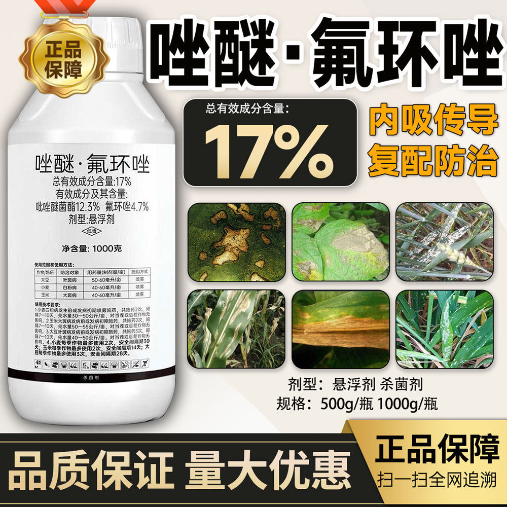 17%吡唑醚菌酯氟环唑农药杀菌剂