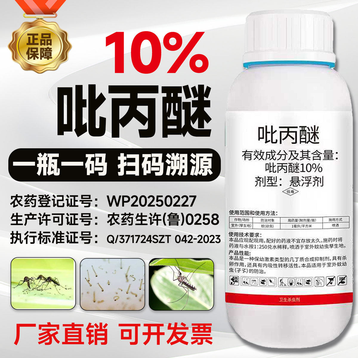 10%吡丙醚室外农药杀虫剂批发
