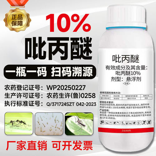 10%吡丙醚室外农药杀虫剂批发