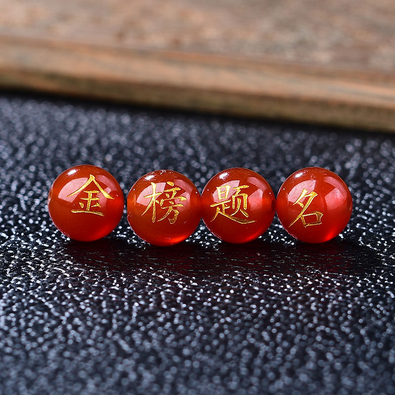 天然黑红玛瑙散珠刻金榜题名DIY红绳编织手链材料中考高考珠子