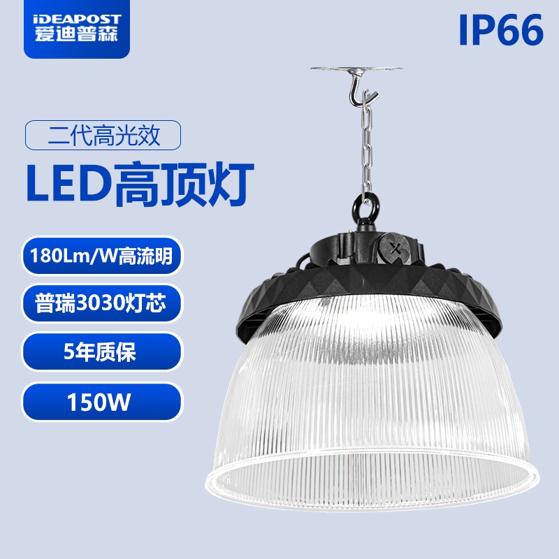 爱迪普森 AD-P51 高流明天棚UFO工矿灯仓库LED工厂吊灯 180lm/1W