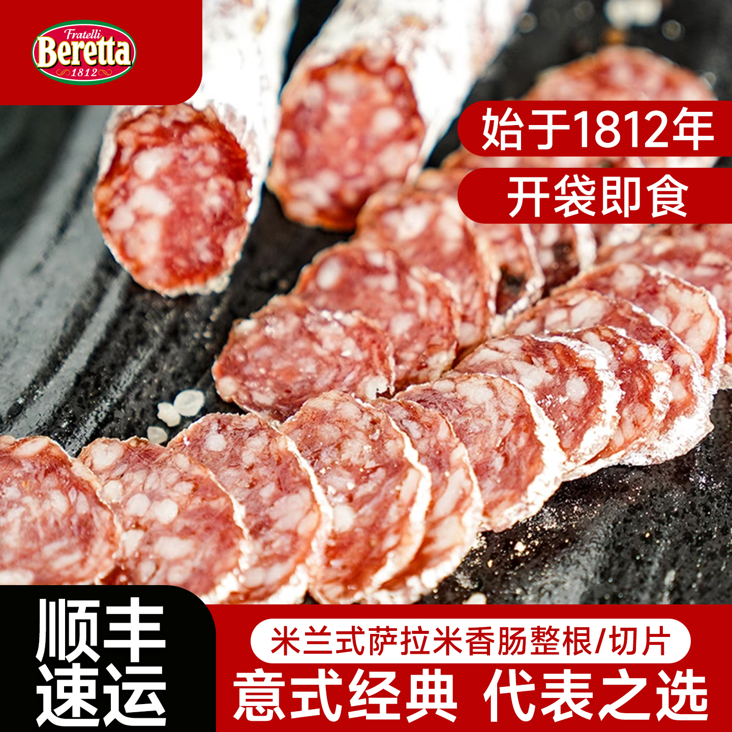 Beretta/百乐得萨拉米香肠即食