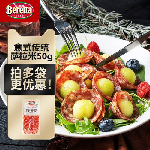 beretta意式萨拉米香肠片50g即食