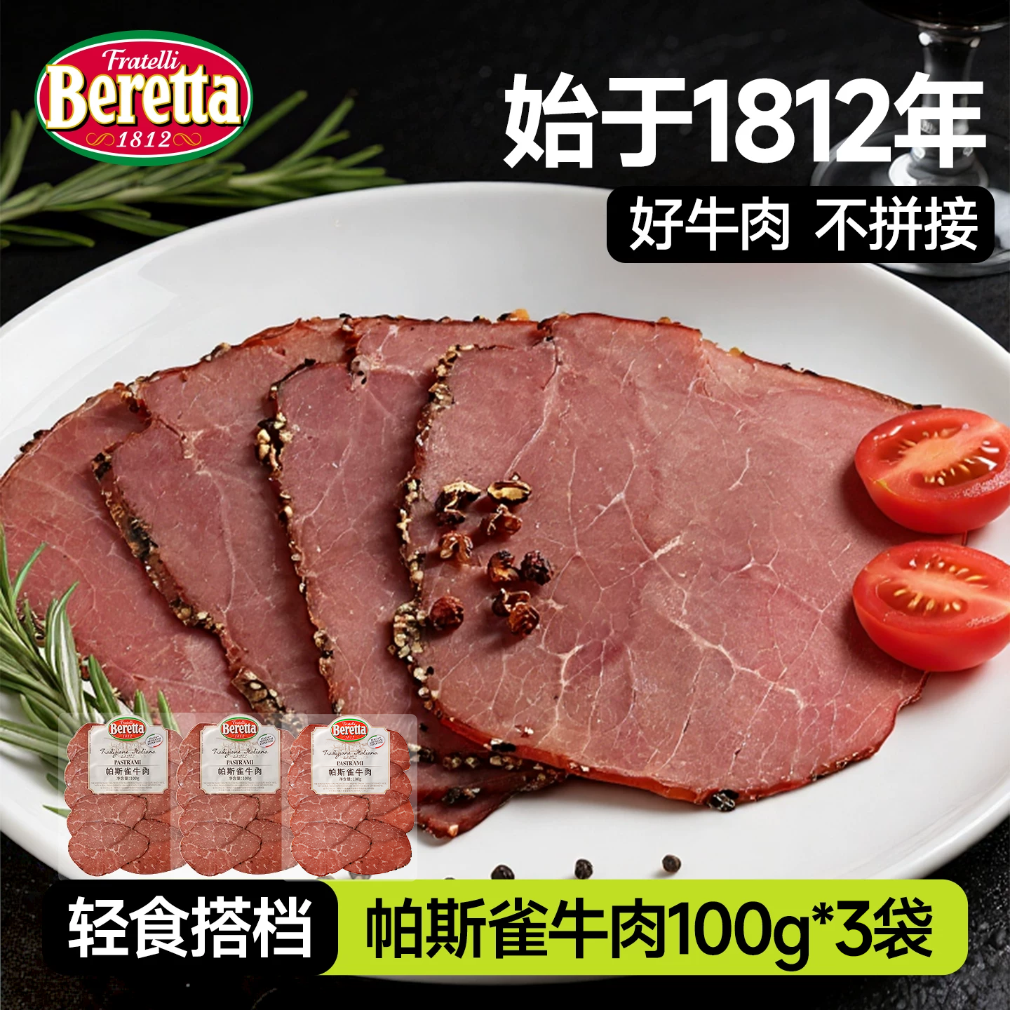 Beretta帕斯雀牛肉100g黑胡椒牛肉片健身即食早餐三明治沙拉火腿
