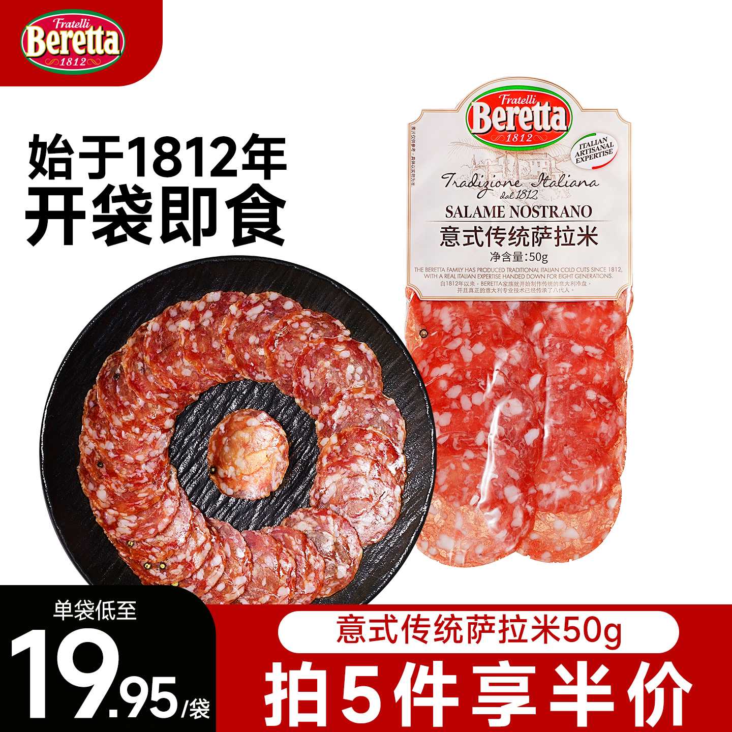 beretta意式传统萨拉米50g