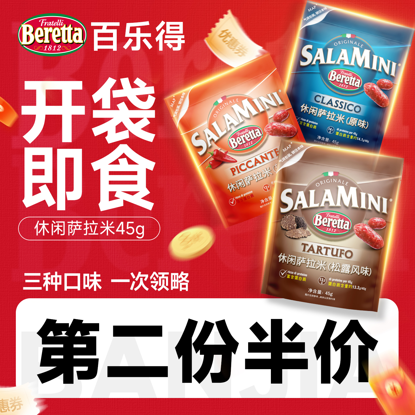 Beretta/百乐得松露味休闲萨拉米香肠45g 辣味腊肠 肉枣零食即食