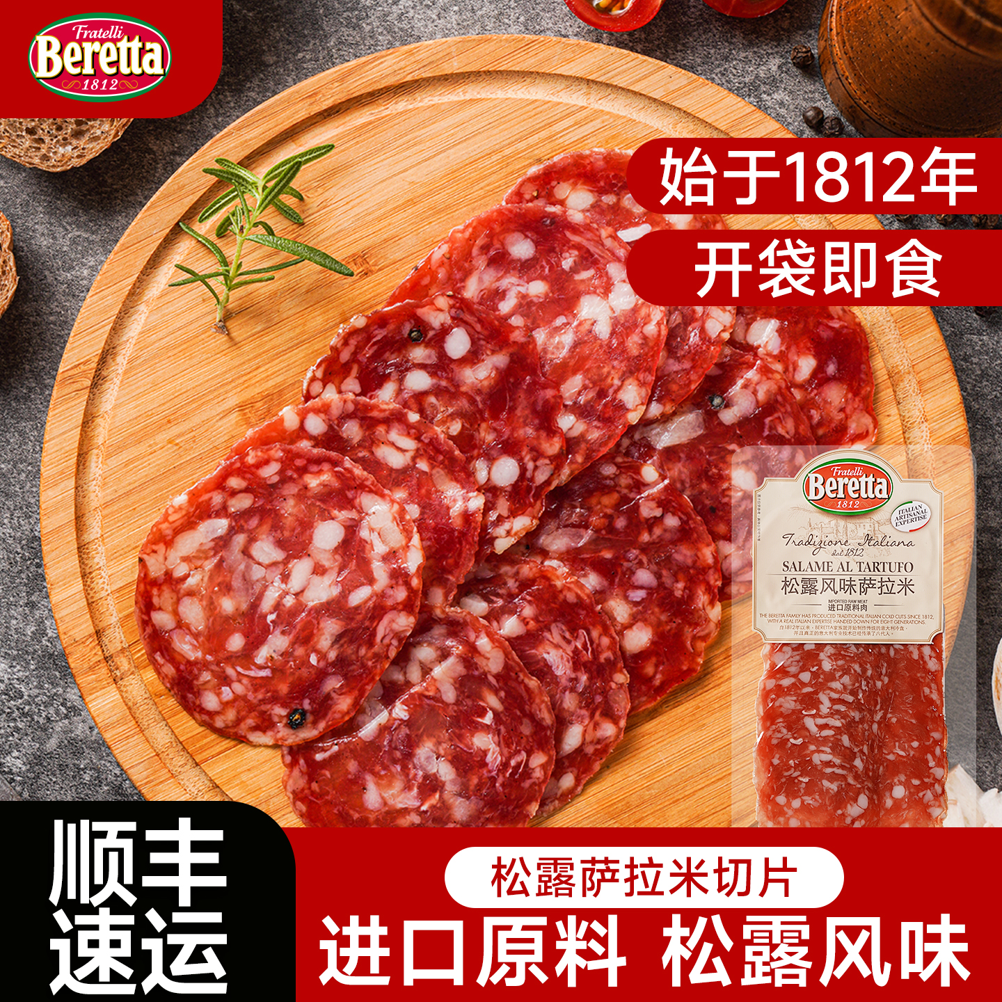 Beretta/百乐得萨拉米香肠即食