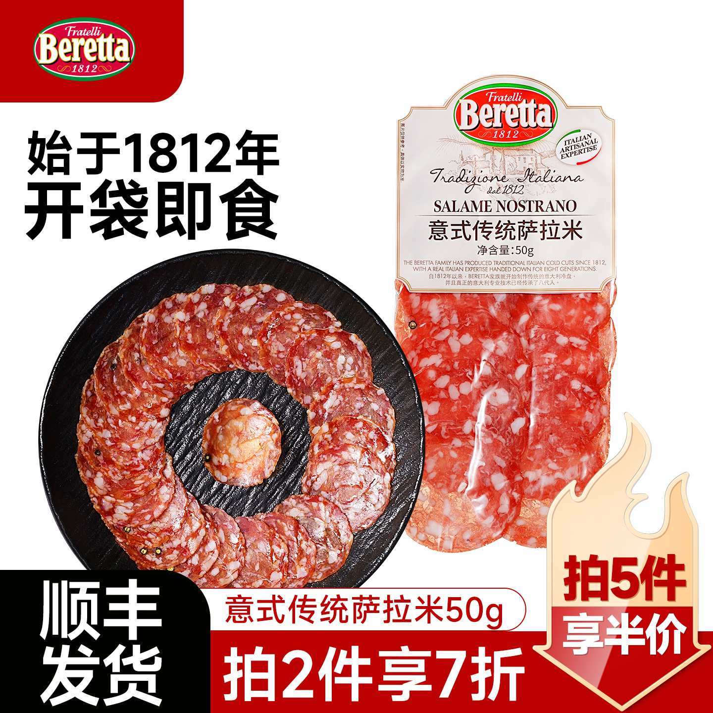 beretta意式传统萨拉米50g