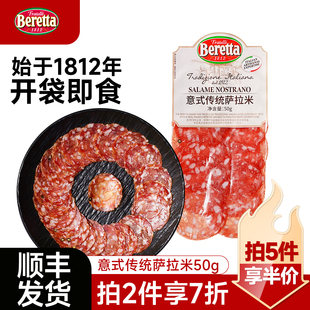 传统萨拉米香肠切片即食意式 意式 三明治火腿早餐 百乐得 Beretta