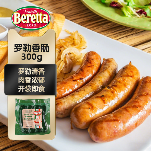 Beretta罗勒德国德式烤香肠即食