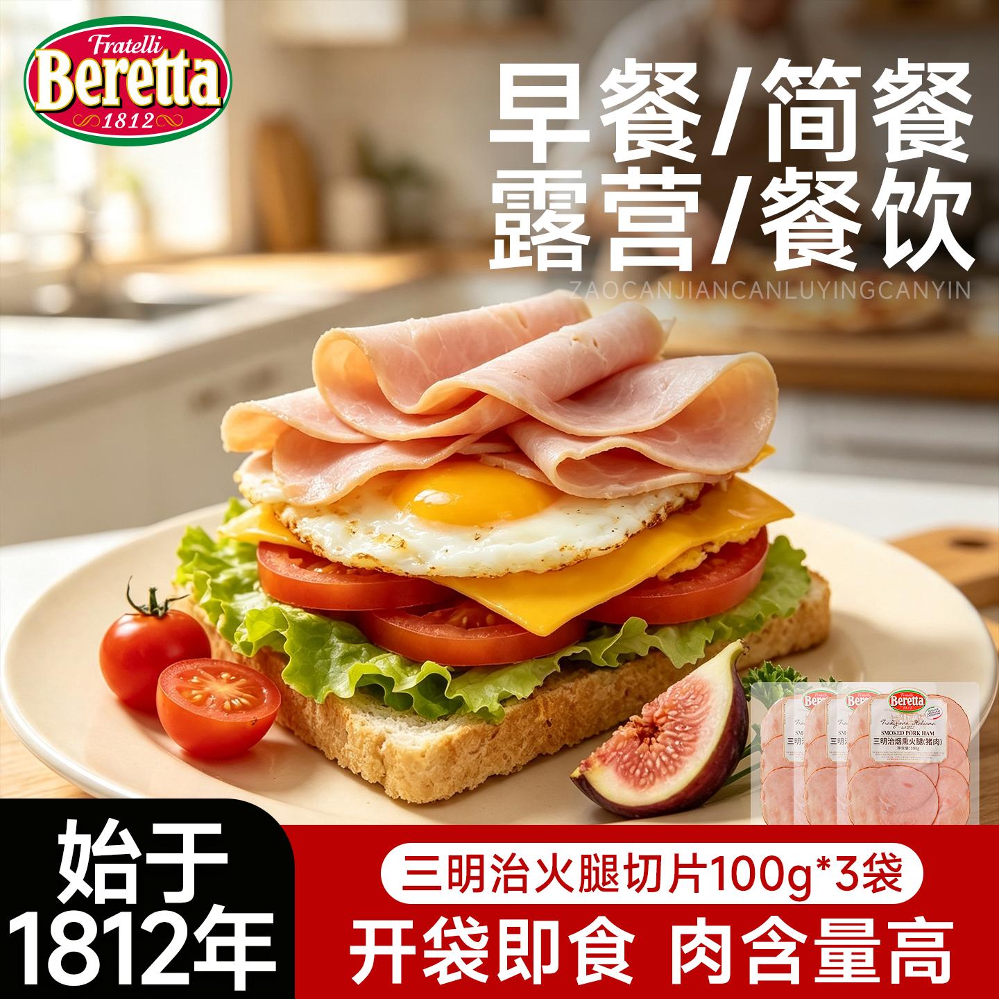 百乐得三明治火腿3袋培根午餐肉图片