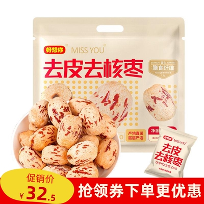 一级去皮去核枣320g无核红枣新疆特产孕妇儿童零食