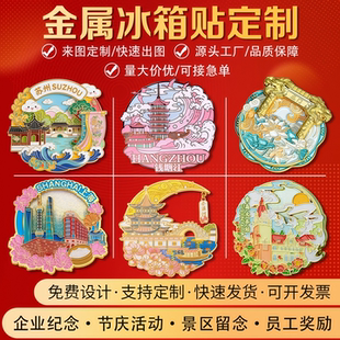 金属冰箱贴定制定做旅游景点酒店伴手礼亚克力冰箱贴定制照片人像