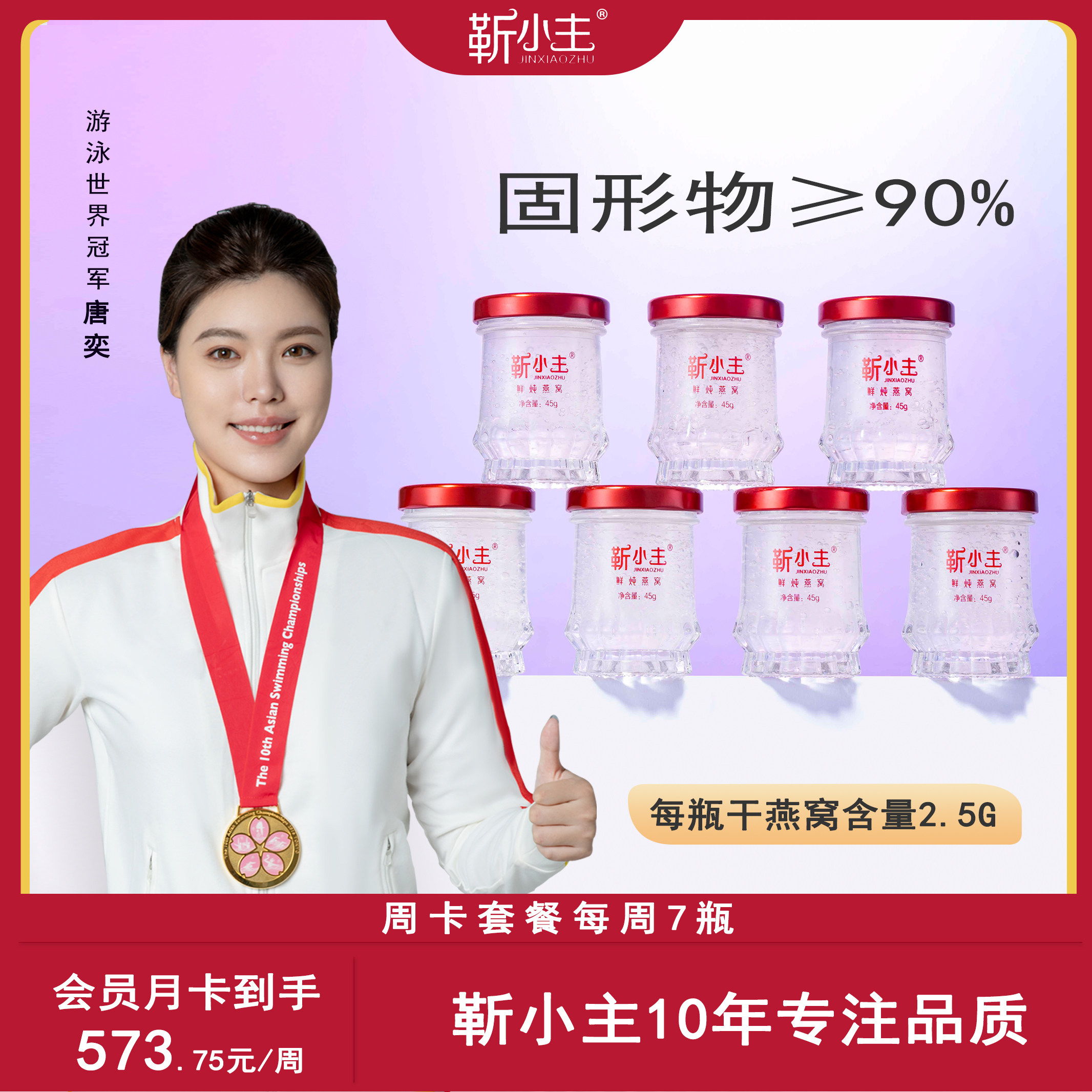 靳小主鲜炖燕窝45g*7瓶周套餐孕期即食金丝燕窝营养滋补现炖现发