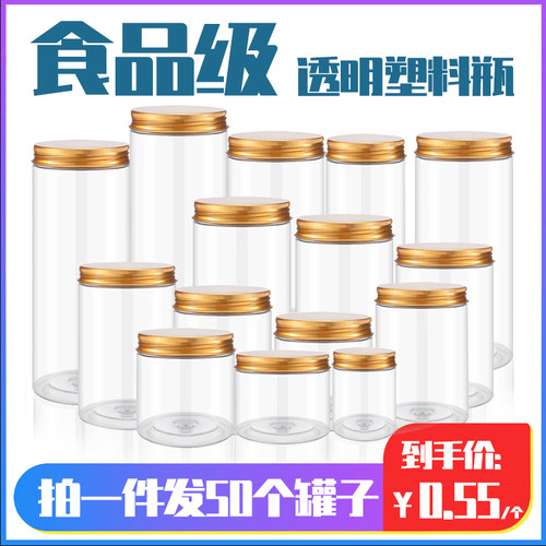 金盖食品级五谷杂粮储物罐塑料瓶