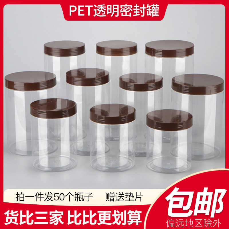 [85咖盖]柠檬水罐子奶粉罐杂粮密封罐零食罐蜂蜜瓶塑料瓶透明带盖